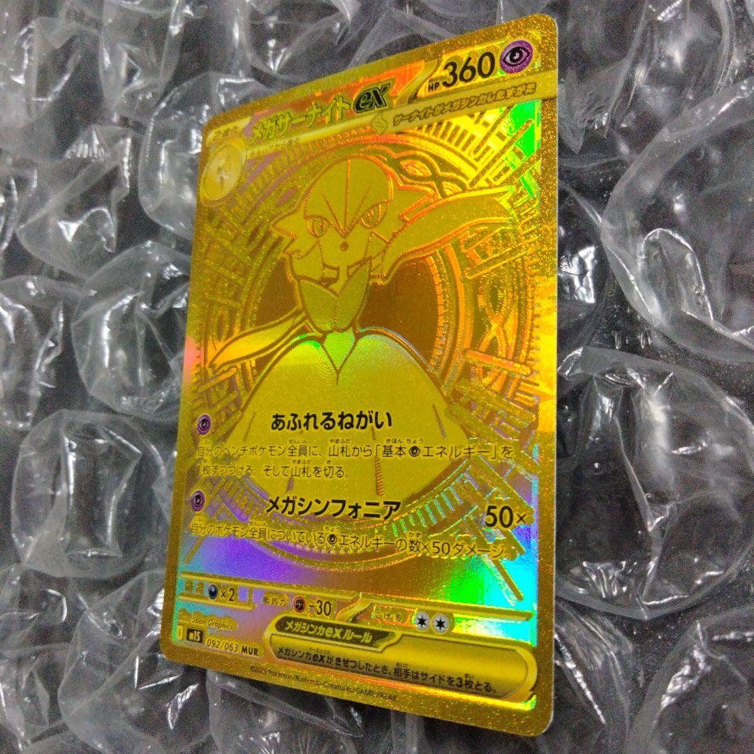 秘蔵 エラー 魂抜け 印刷ズレ メガサーナイトex MUR 092/063