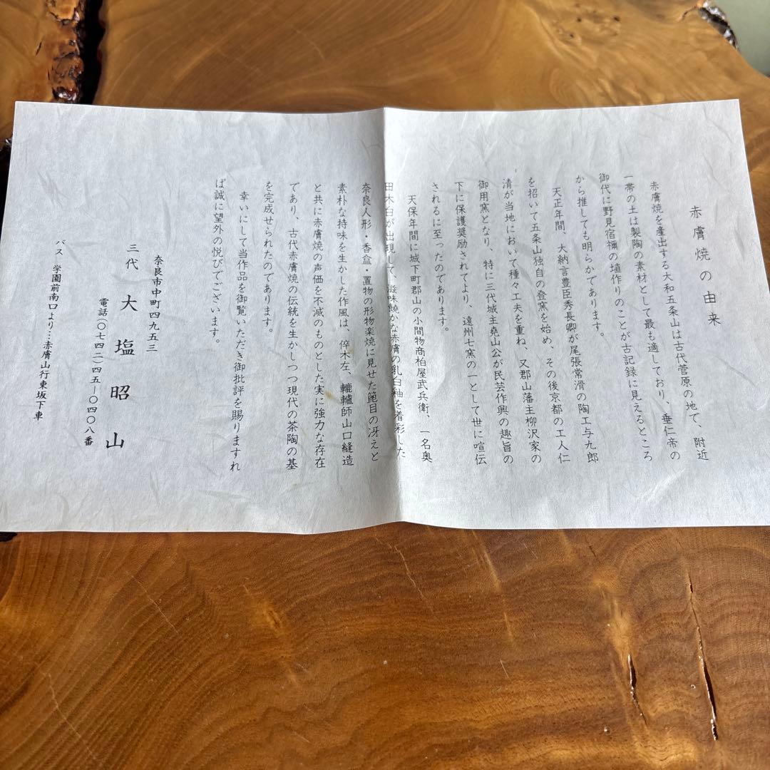 三代大塩昭山造 抹茶碗 茶道具 共箱
