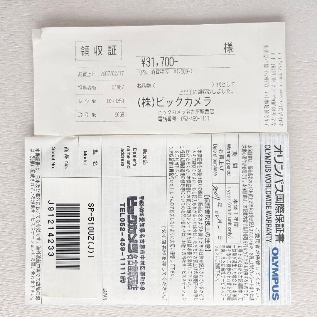 OLYMPUS CAMEDIA SP-510UZ 美品 動作確認済 付属品完備