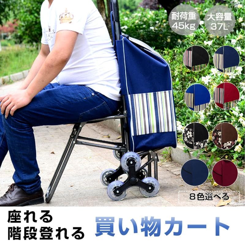 キャリーカート しまレッド 椅子付き 座れる 6輪 防水 折り畳み 階段登れる