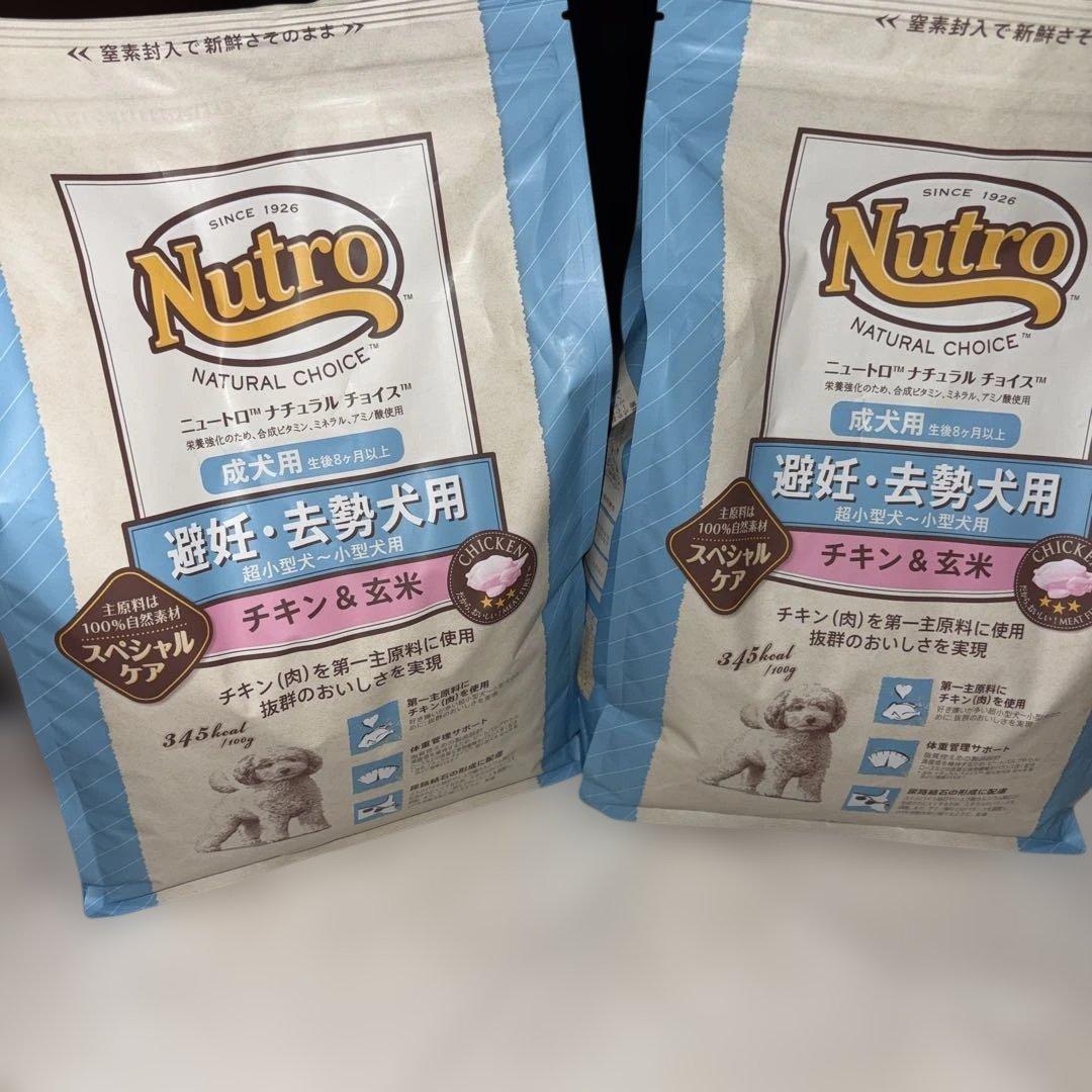 ニュートロ ナチュラル チョイス 避妊・去勢犬用 超小型犬～小型犬用3kg 2袋
