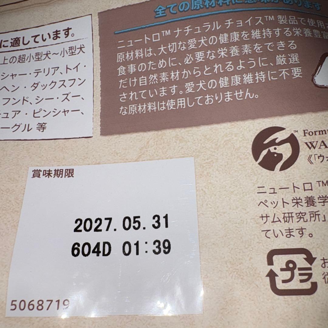 ニュートロ ナチュラル チョイス 避妊・去勢犬用 超小型犬～小型犬用3kg 2袋