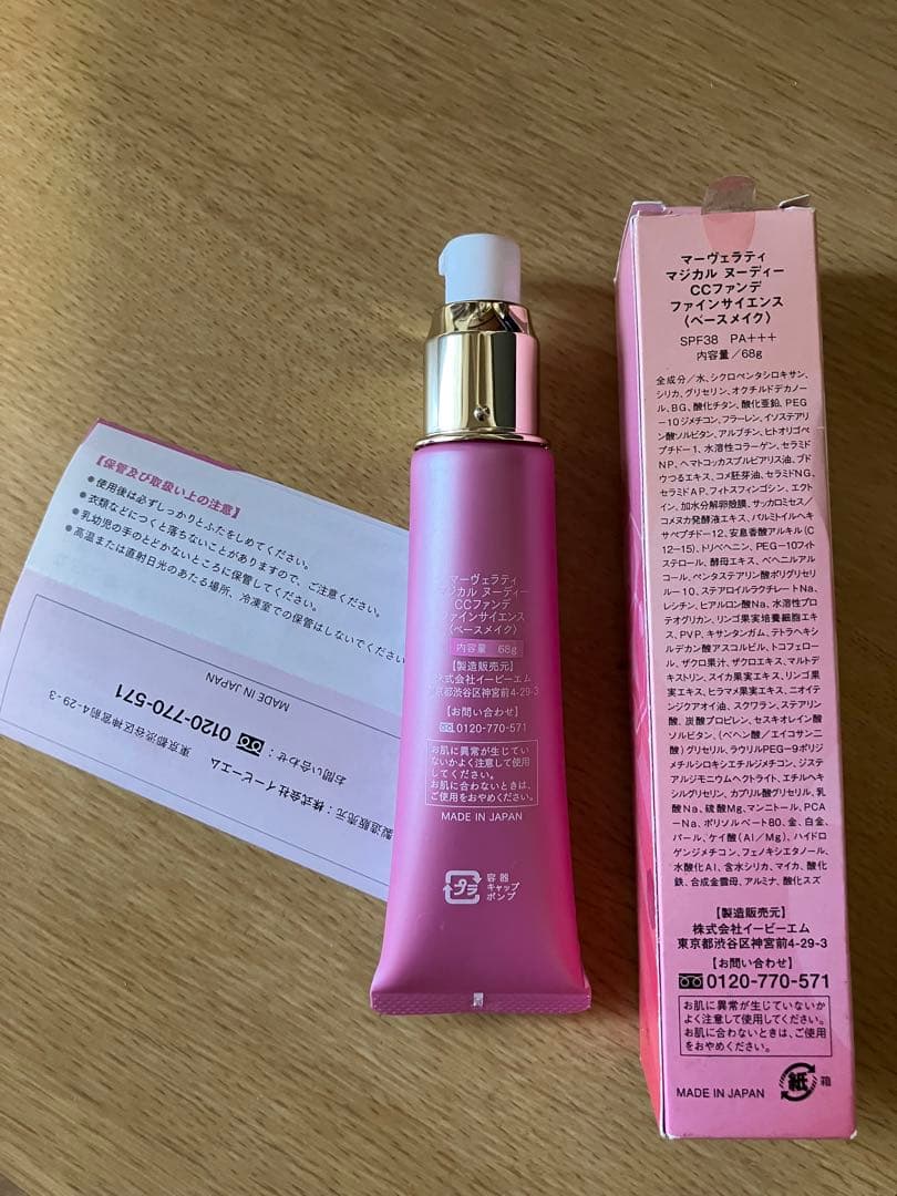 MARVELLOTY マジカルヌーディーCCファンデベース メイク68g