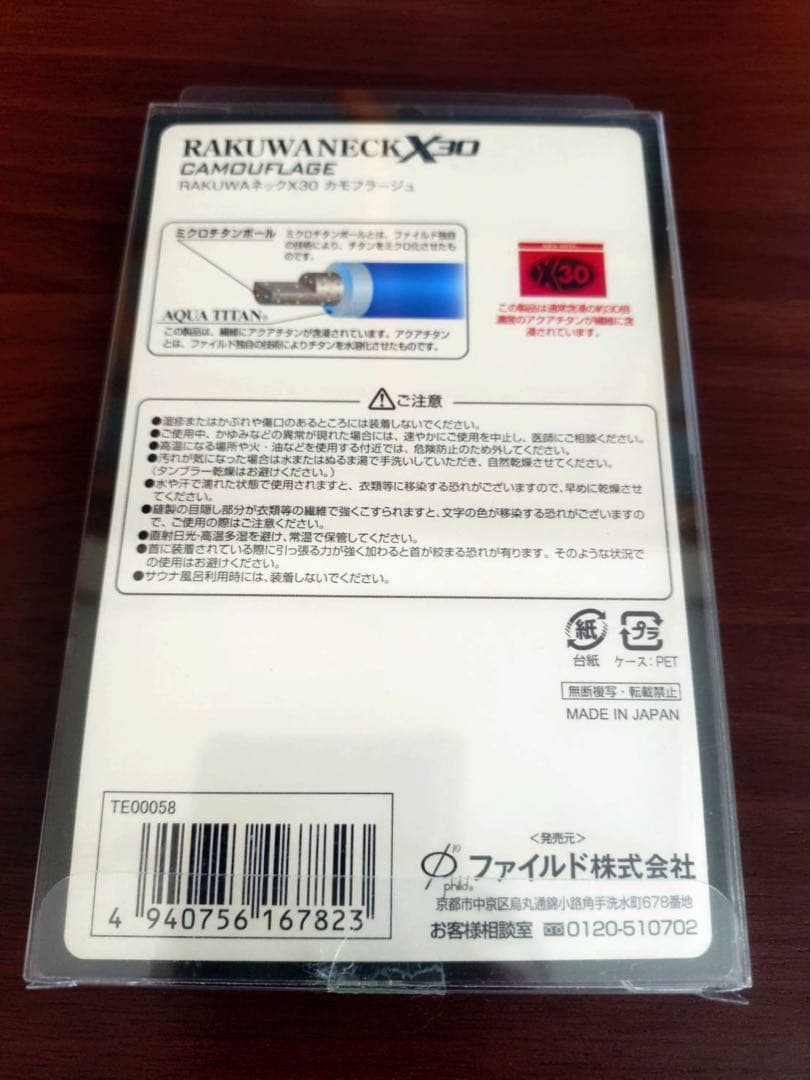 RAKUWANECK X30 カモフラージュ 45cm 自衛隊　ファイティン