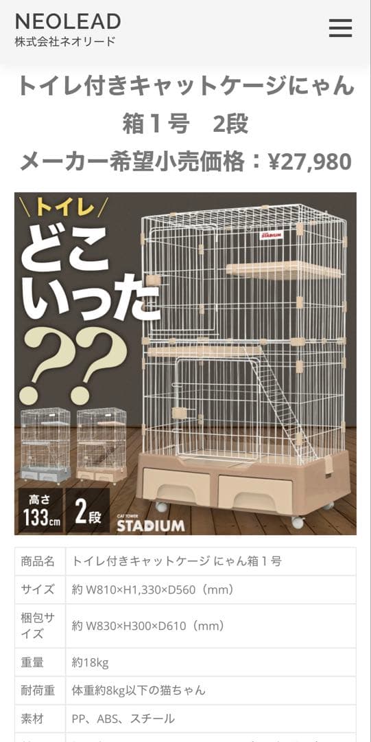 トイレ付きキャットゲージ　にゃん箱1号