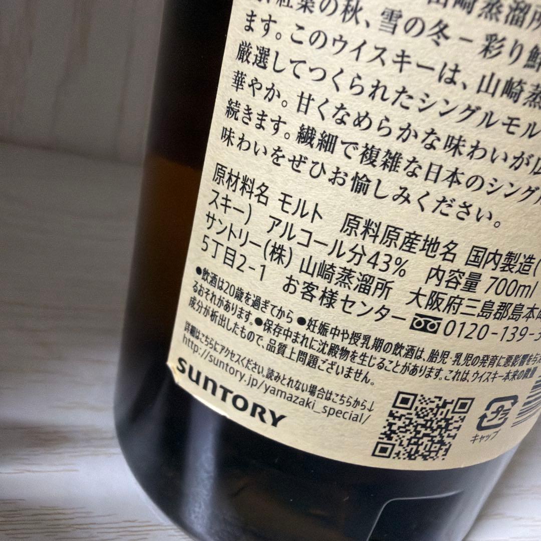 サントリー シングルモルトウイスキー 山崎 未開封