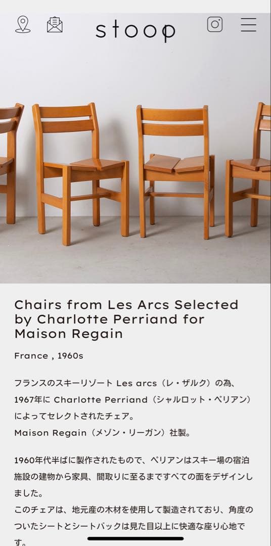 Les arcsレザルクCharlotte Perriandシャルロットペリアン