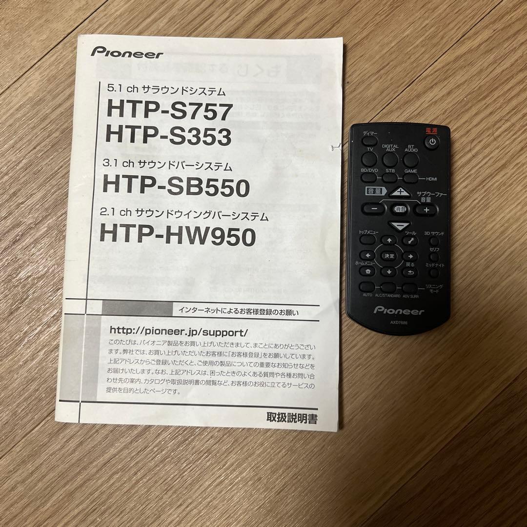 Pioneer 5.1ch サラウンドシステム HTP-S353