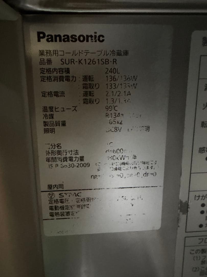 2020年Panasonic テーブル形冷蔵庫 1200x600x800