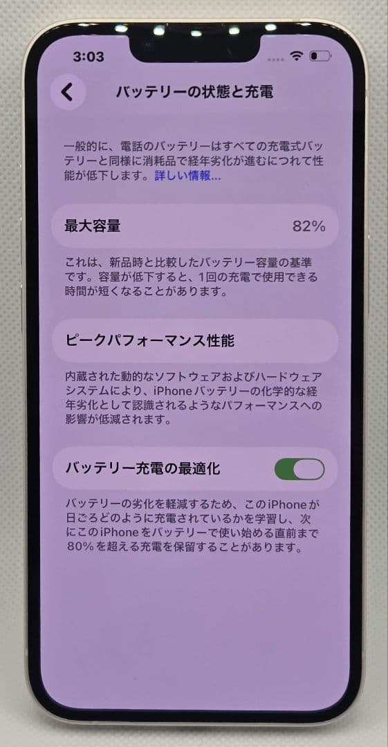 【中古美品】Apple iPhone 13 128GB スターライト