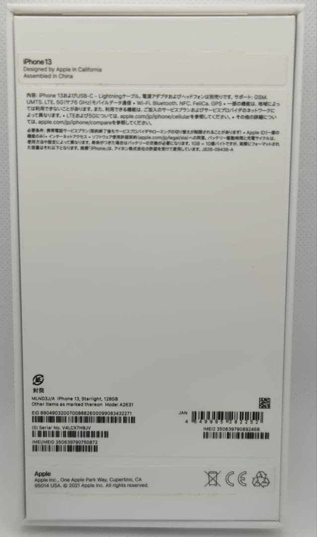 【中古美品】Apple iPhone 13 128GB スターライト