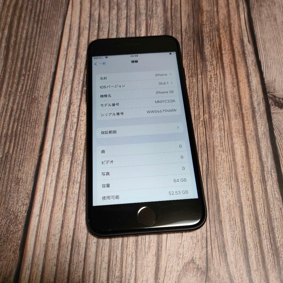 iPhone SE 第3世代 64GB 美品 おまけ大量 バッテリー99%