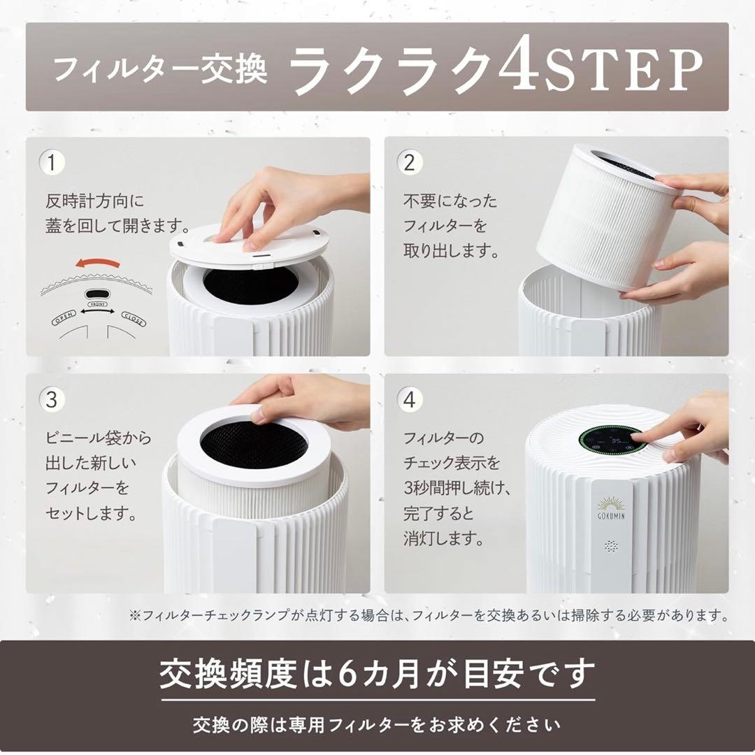 GOKUMIN 空気清浄機 静音 8畳 4層フィルター 花粉 PM2.5 消臭