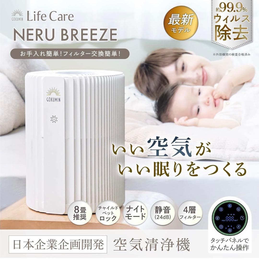 GOKUMIN 空気清浄機 静音 8畳 4層フィルター 花粉 PM2.5 消臭