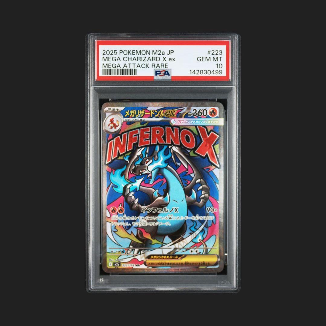 【PSA10】メガリザードンX ex 223/193