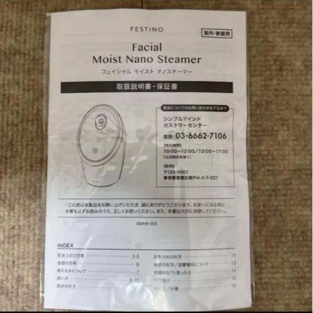 FESTINO フェスティノ SMHB-015-WH ナノスチーマー　美品