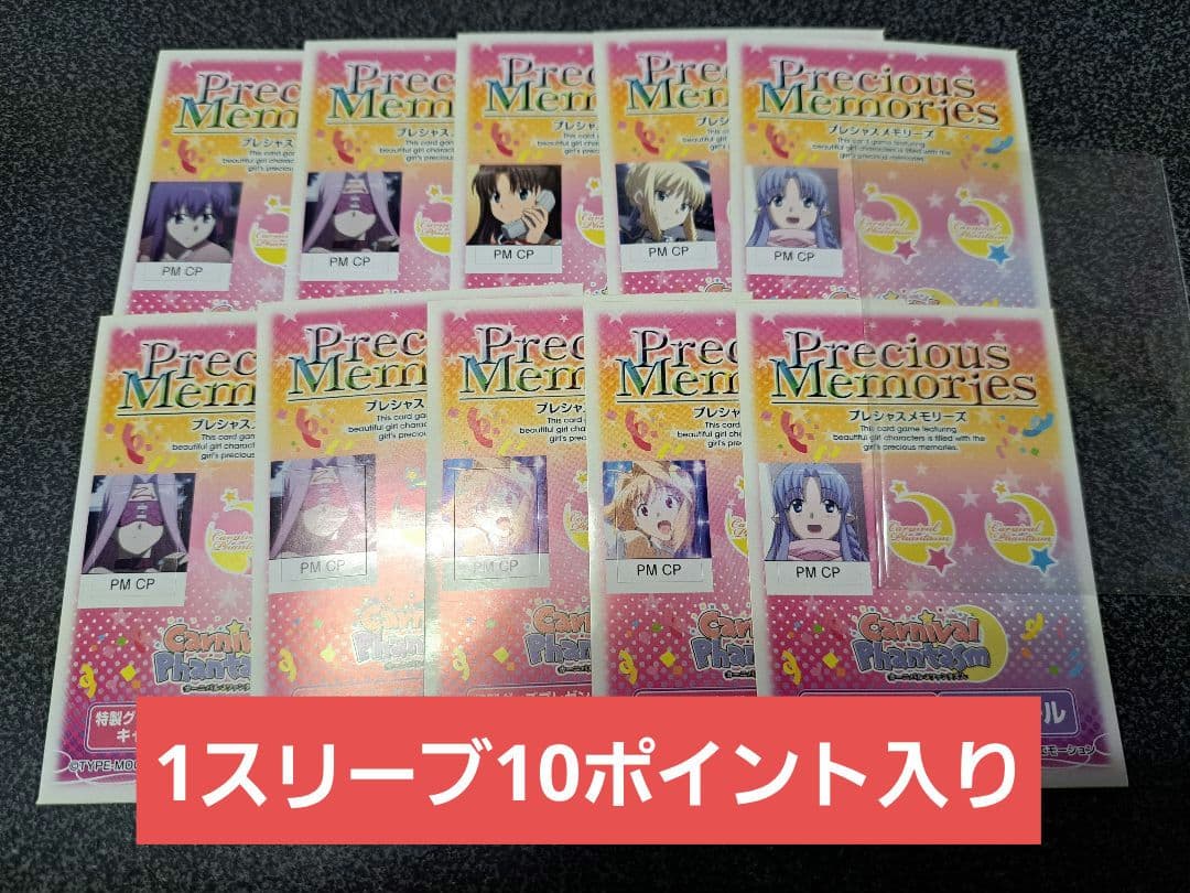Precious Memories カーニバルファンタズムキャンペーン応募シール
