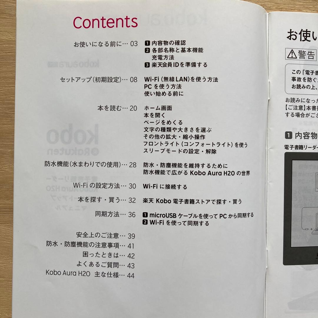 電子書籍リーダー本体 Kobo Aura H2O