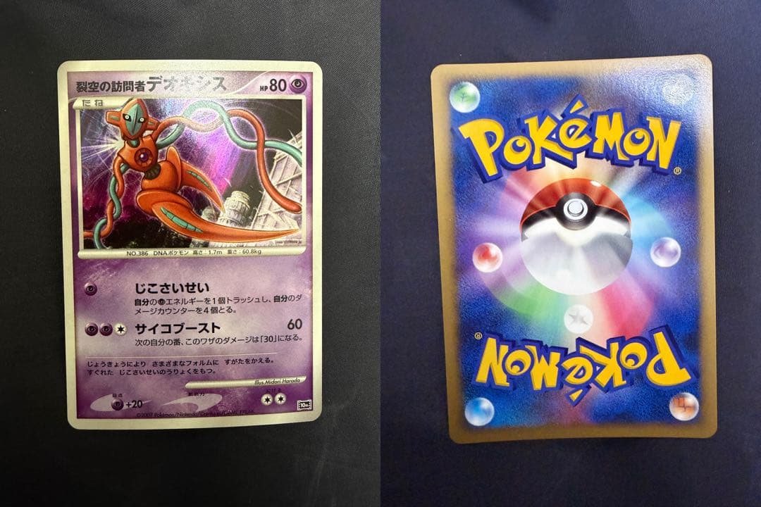 ポケモンカードゲームDP映画10周年記念プレミアムシート