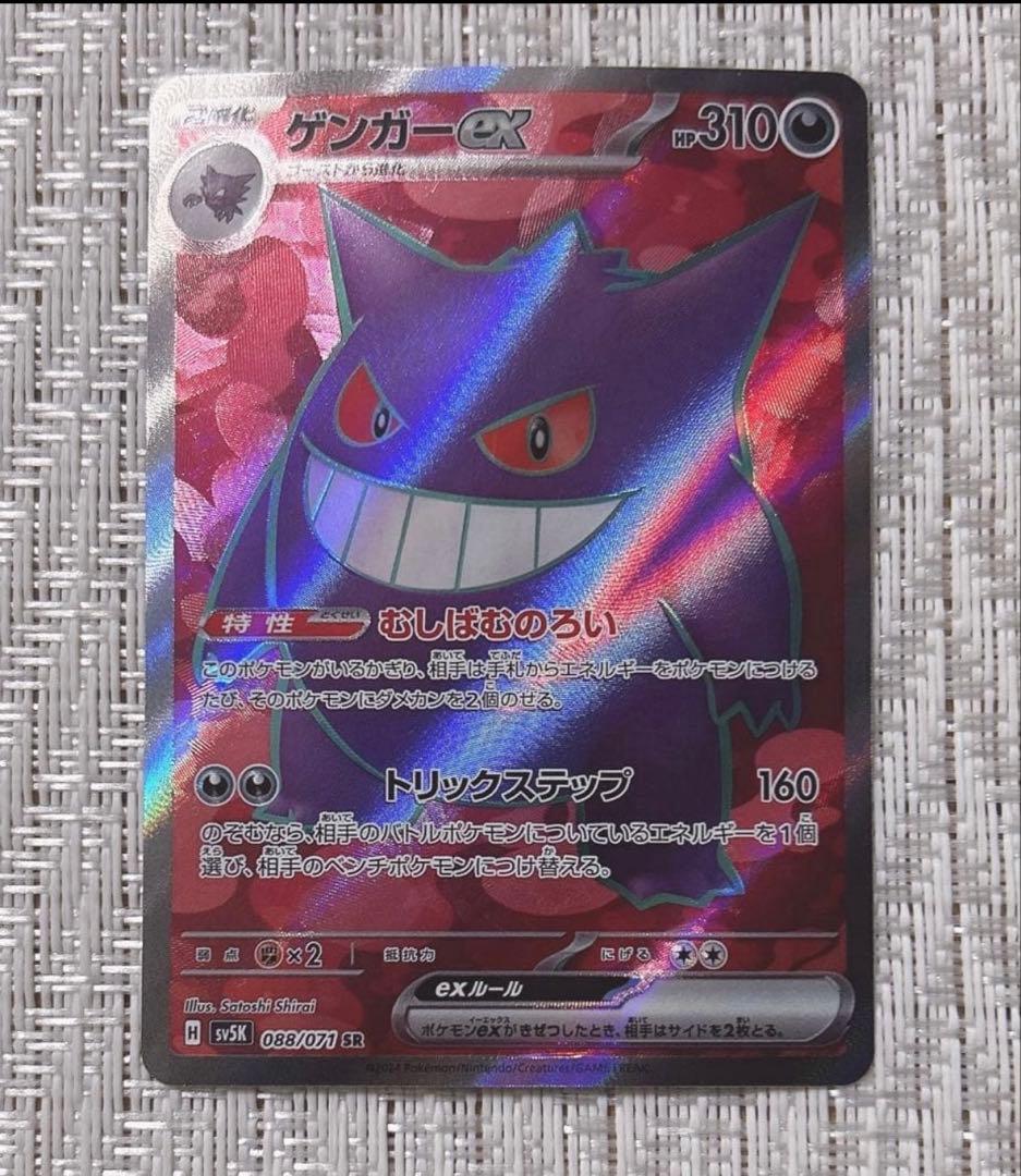 ポケモンカード ゲンガー ex SR ポケカ 4