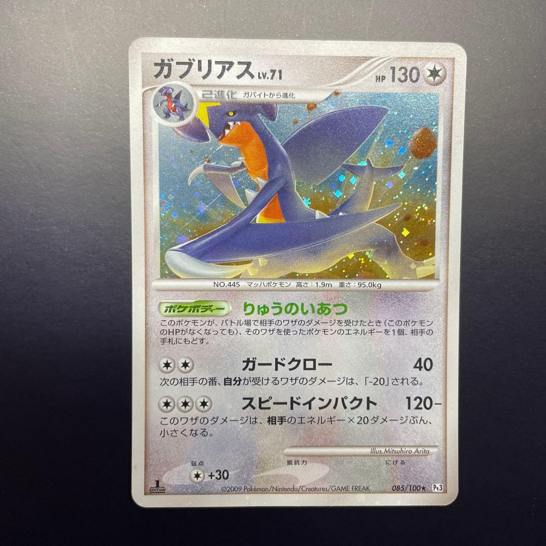 ポケモンカード 1ED4枚セット ガブリアス ドサイドン フシギバナ ボスゴドラ