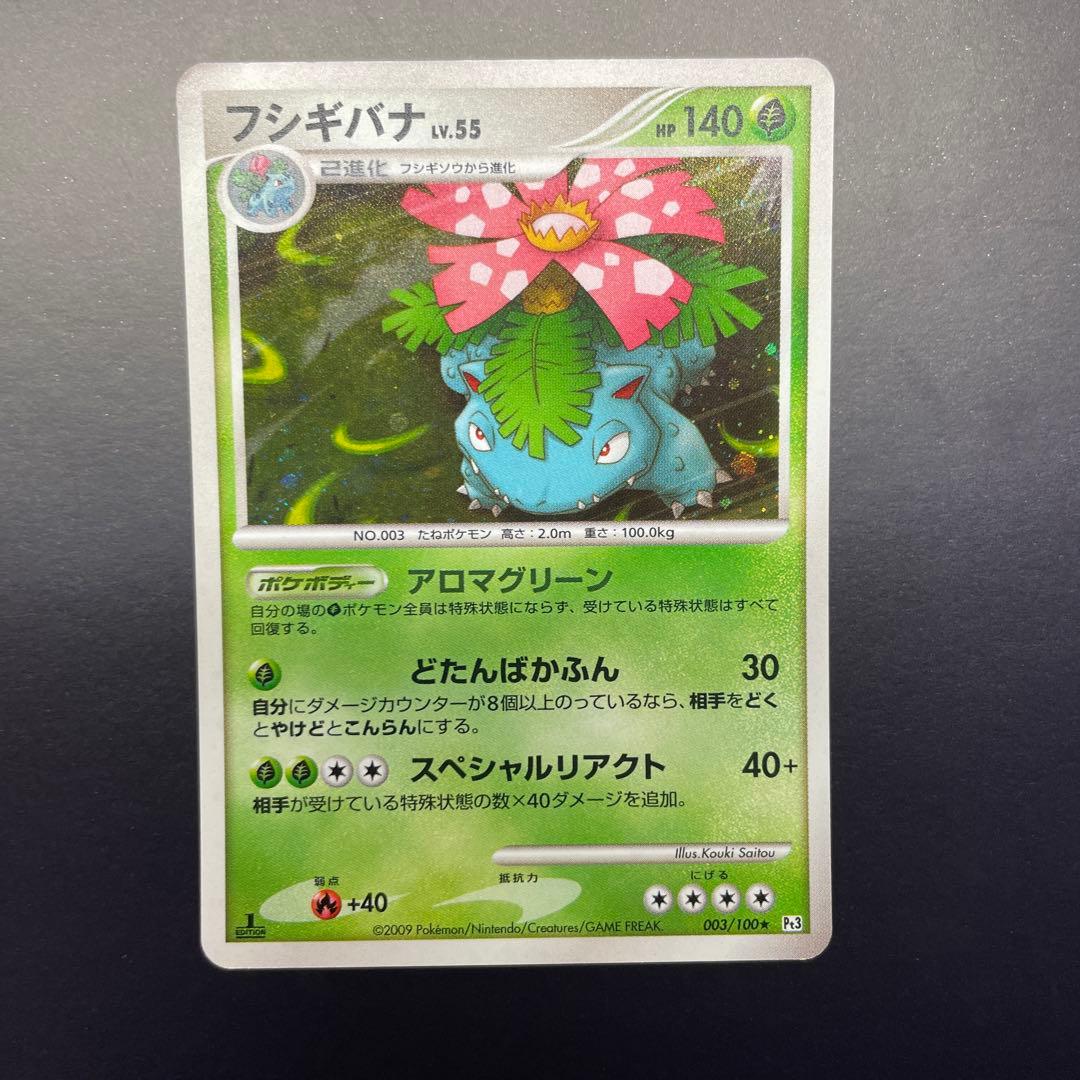 ポケモンカード 1ED4枚セット ガブリアス ドサイドン フシギバナ ボスゴドラ