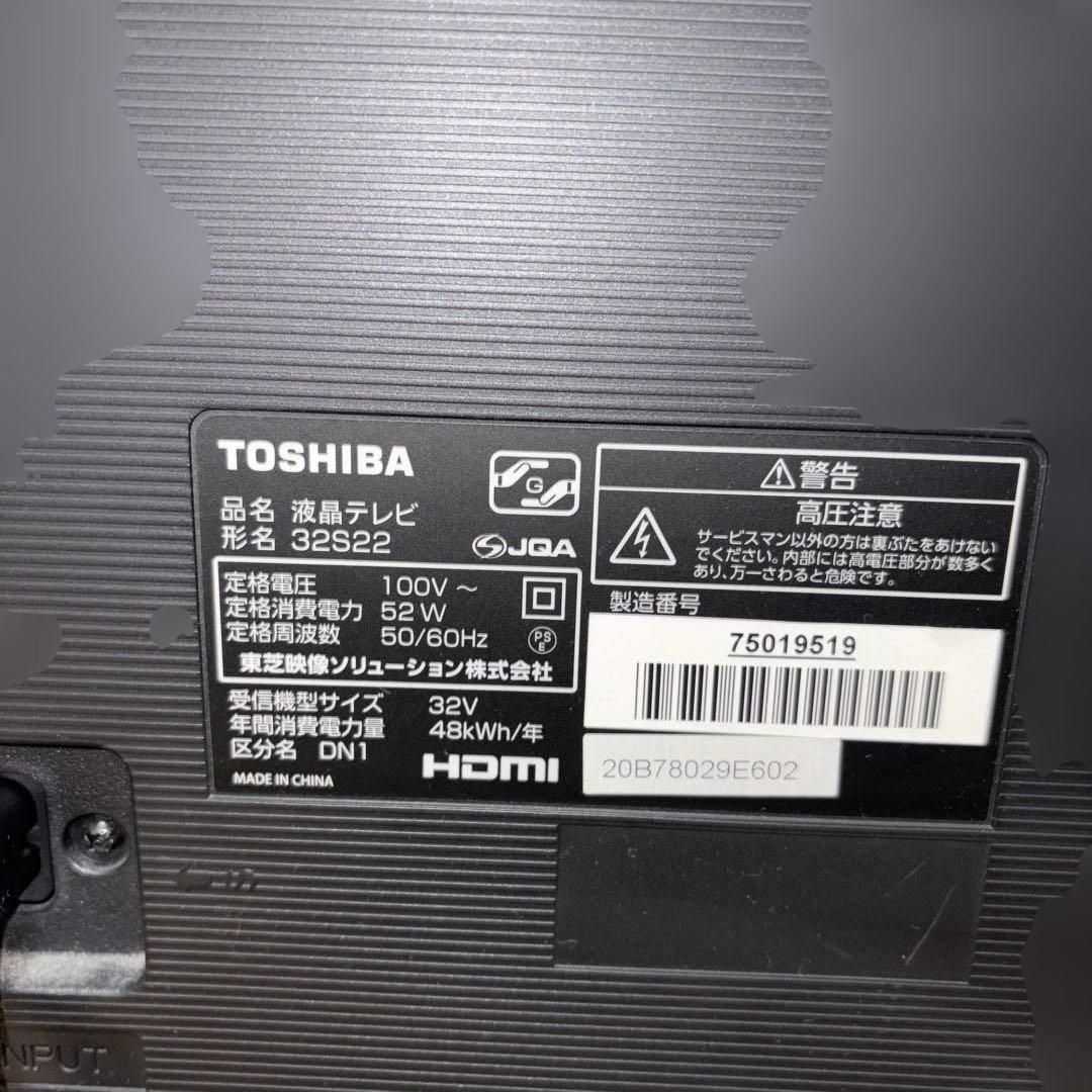 【美品】東芝 REGZA 32S22 32型 リモコン付き 動作確認済