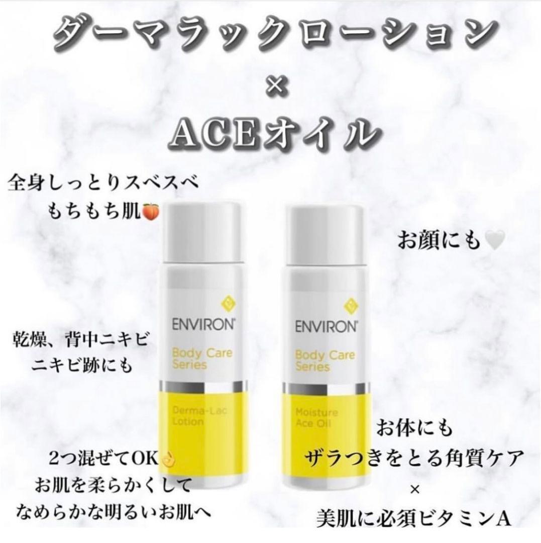ENVIORNエンビロン⭐ボディケアシリーズ モイスチャーACEオイル⭐最安値❗