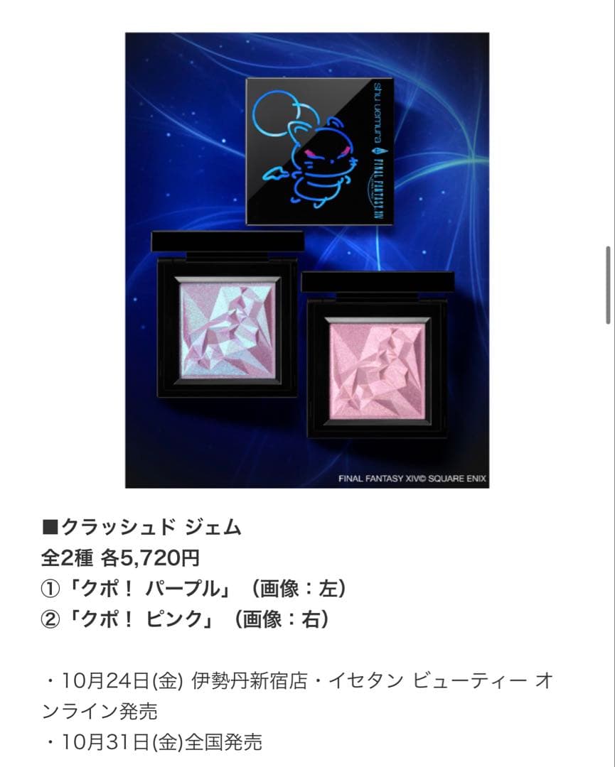 新品 シュウウエムラ FFコラボ クラッシュドジェム クポ！ピンク アイシャドウ