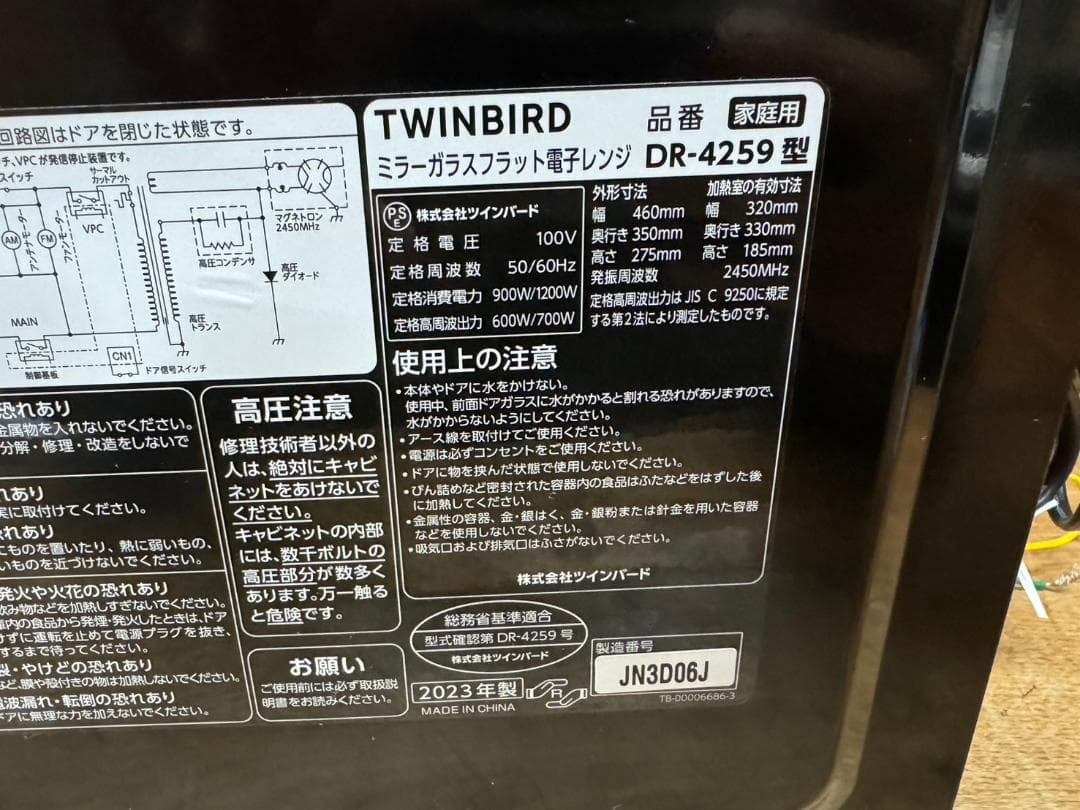2023年製★TWINBIRD★フラット電子レンジ★DR-4259