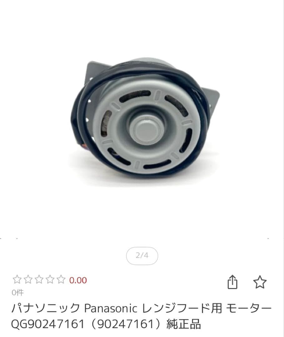 パナソニック レンジフード用モーター QG90247161