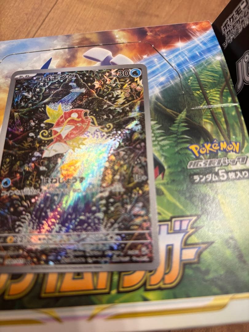 ポケモンカード　コイキング AR SV1a トリプレットビート 080/073