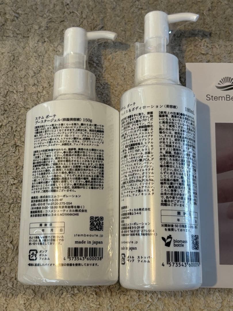 stem beaute ステム ボーテ　新品 未開封