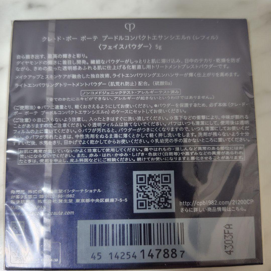 プードルコンパクトエサンシエルｎ レフィル5ｇ パフ付き