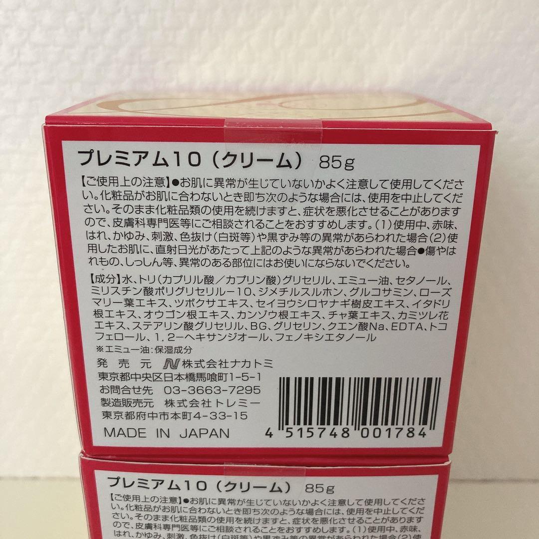エミュークリーム プレミアム 85g 2個 ボディクリーム 国産