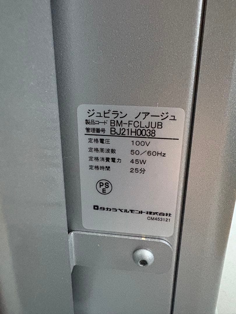 タカラベルモント　スチーマー