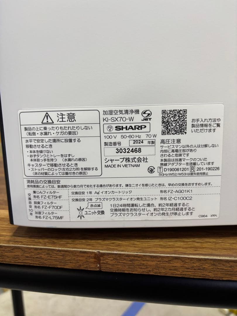 SHARP 加湿空気清浄機 KI-SX70-W 2024年製 プラズマクラスター