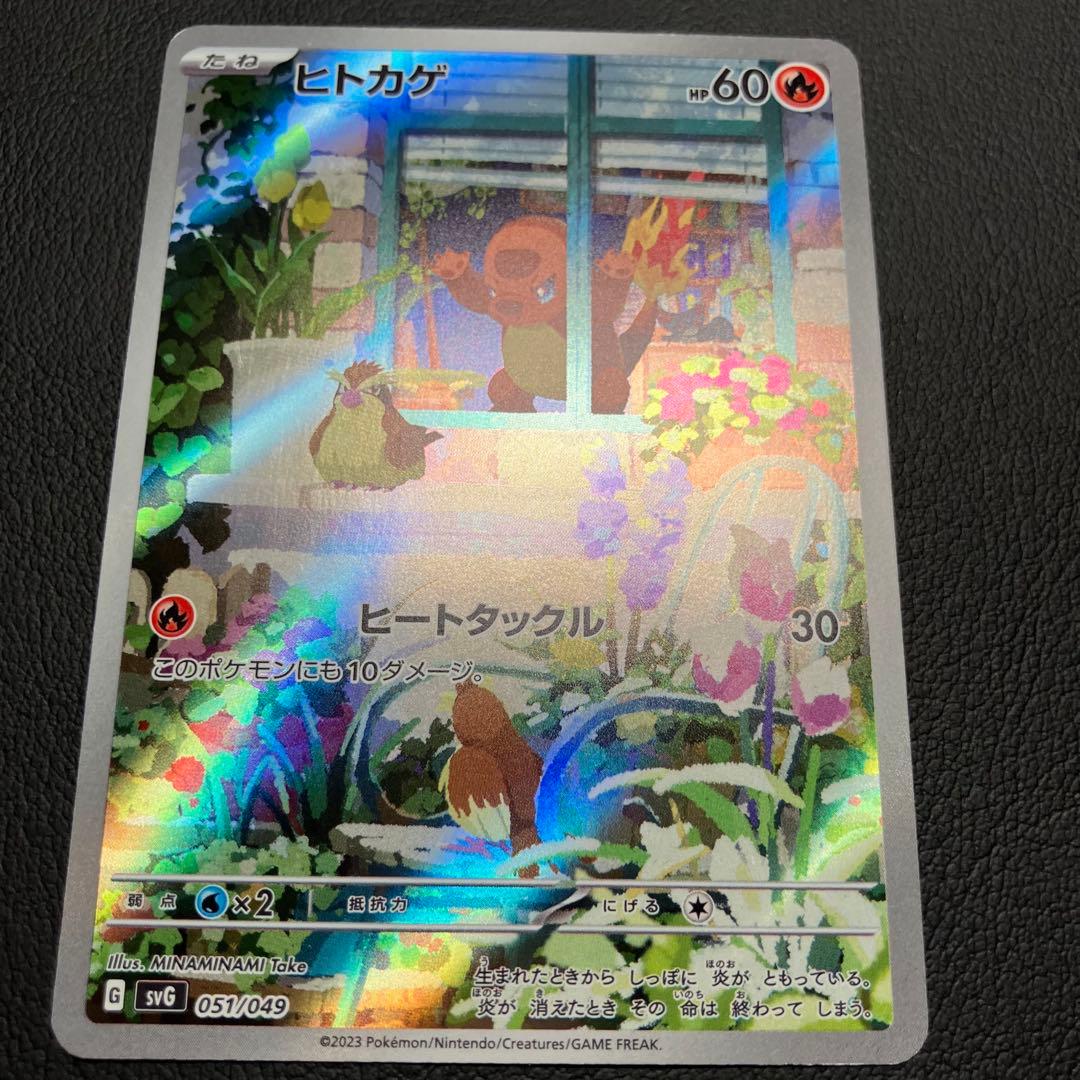 ヒトカゲ　051/049 ポケモンカード　ar仕様