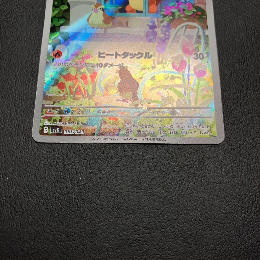 ヒトカゲ　051/049 ポケモンカード　ar仕様
