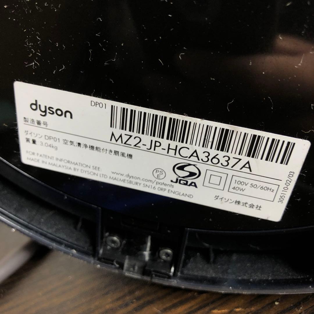 ダイソン DP01 空気清浄機能付き 扇風機