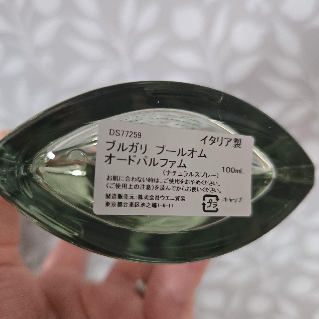 ブルガリ　プールオム　オードパルファム　100ml