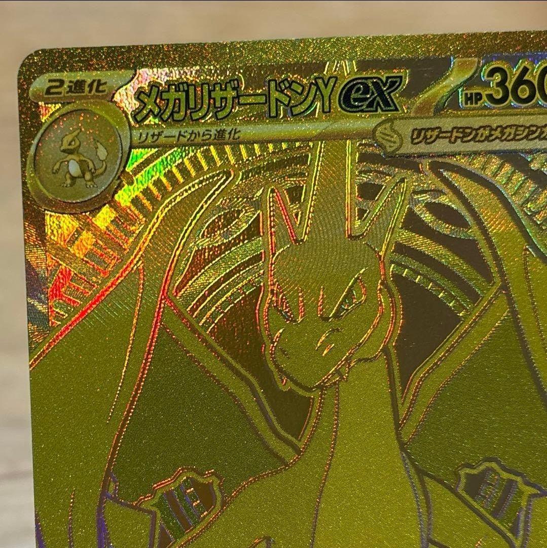 メガリザードンY ex
