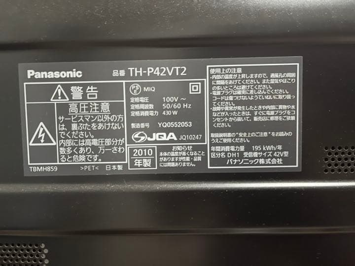 テレビ Panasonic 3D VIERA VT2 TH-P42VT2