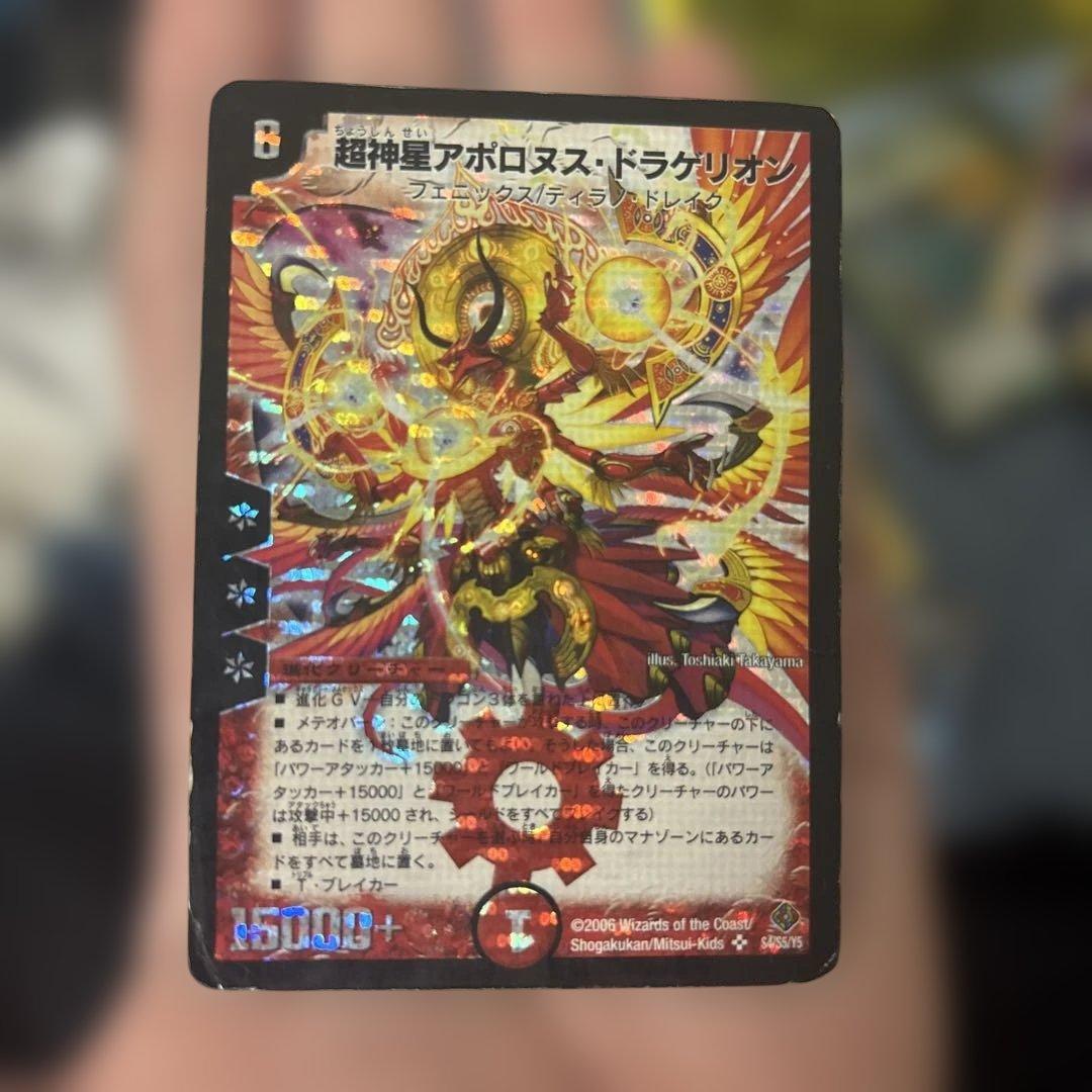 超神星アポロヌス・ドラゲリオン ウルトラレア旧枠
