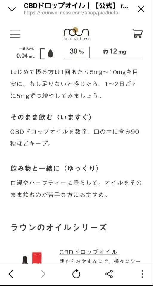 roun wellness CBDオイル 30% 10ml ラウン 新品