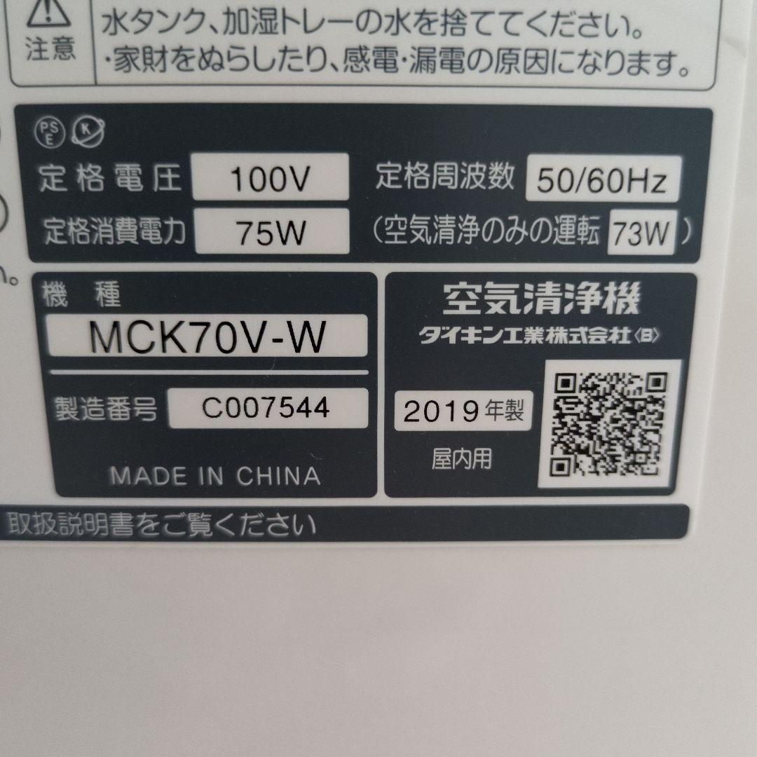 ダイキン 空気清浄機 MCK70V-W