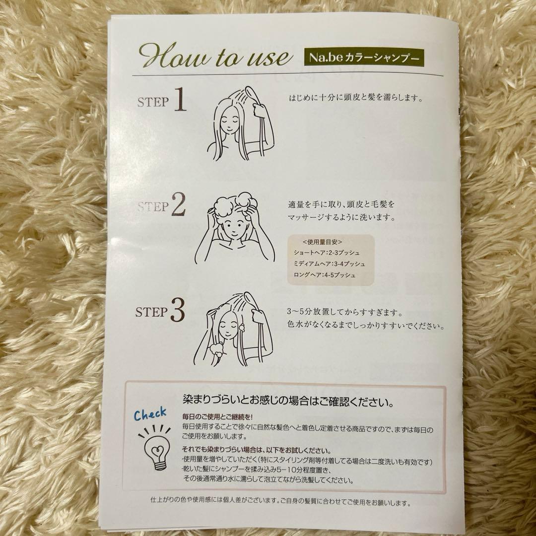 Na.be ナイブ カラーシャンプー＆アウトバストリートメント モカブラウン③