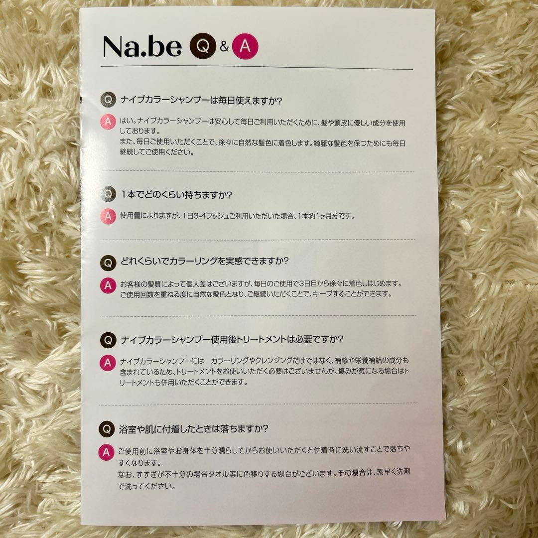 Na.be ナイブ カラーシャンプー＆アウトバストリートメント モカブラウン③