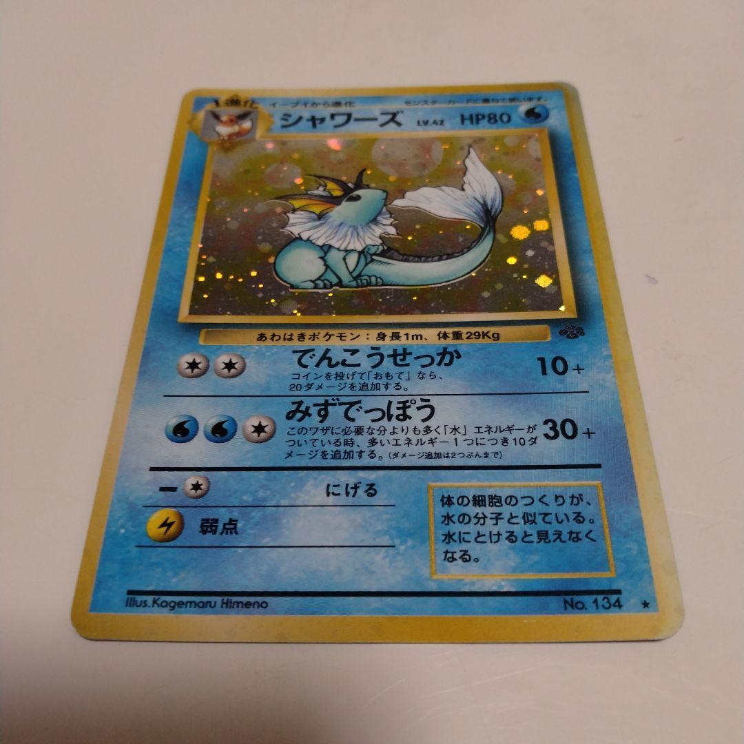 ポケカ旧裏まとめ売り ブースター シャワーズ サンダース セット