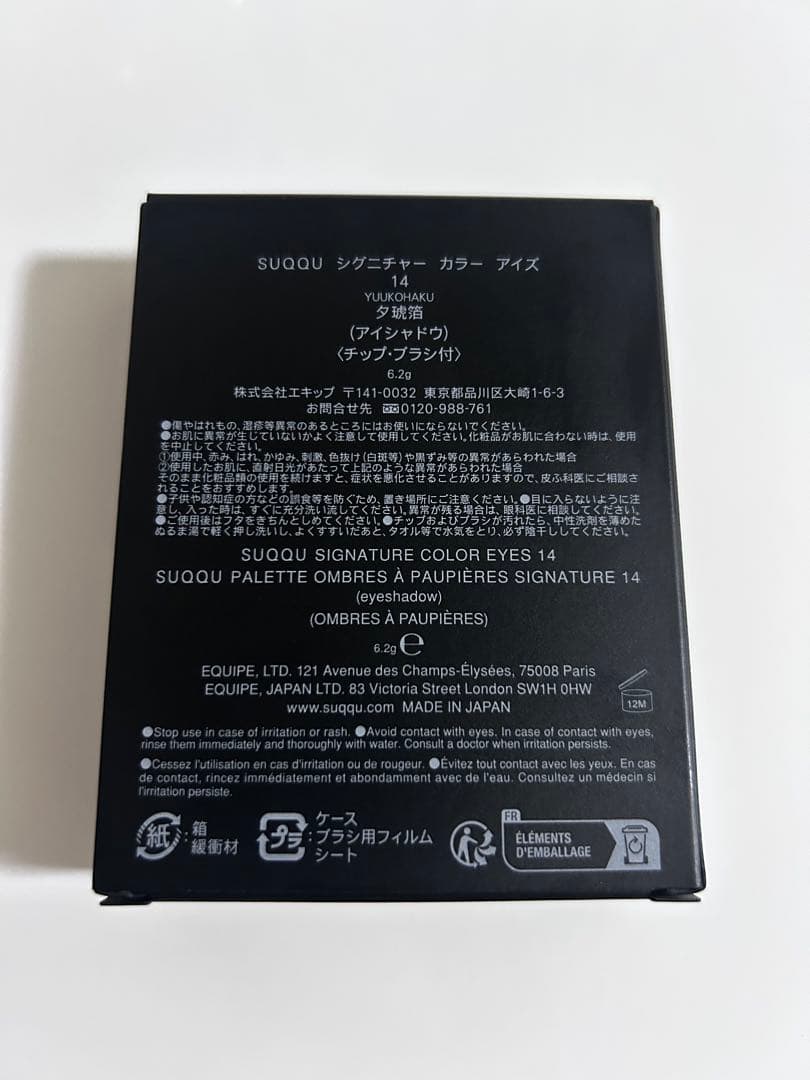 SUQQU アイシャドウパレット 14 夕煌白 スック箱付き
